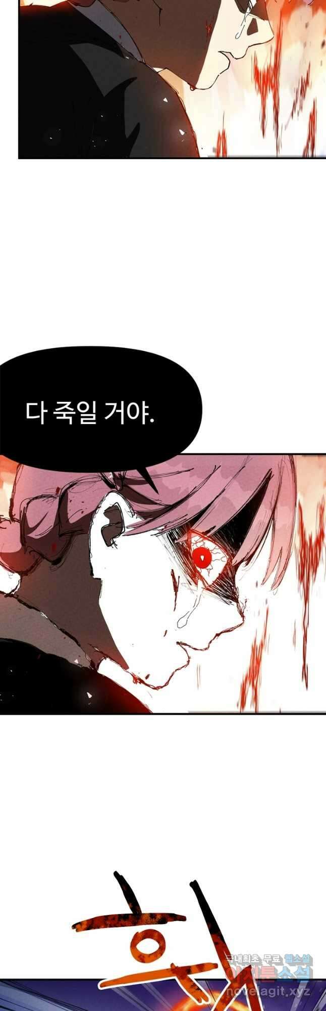 레벨업하기 싫은 영급무사 74화 2