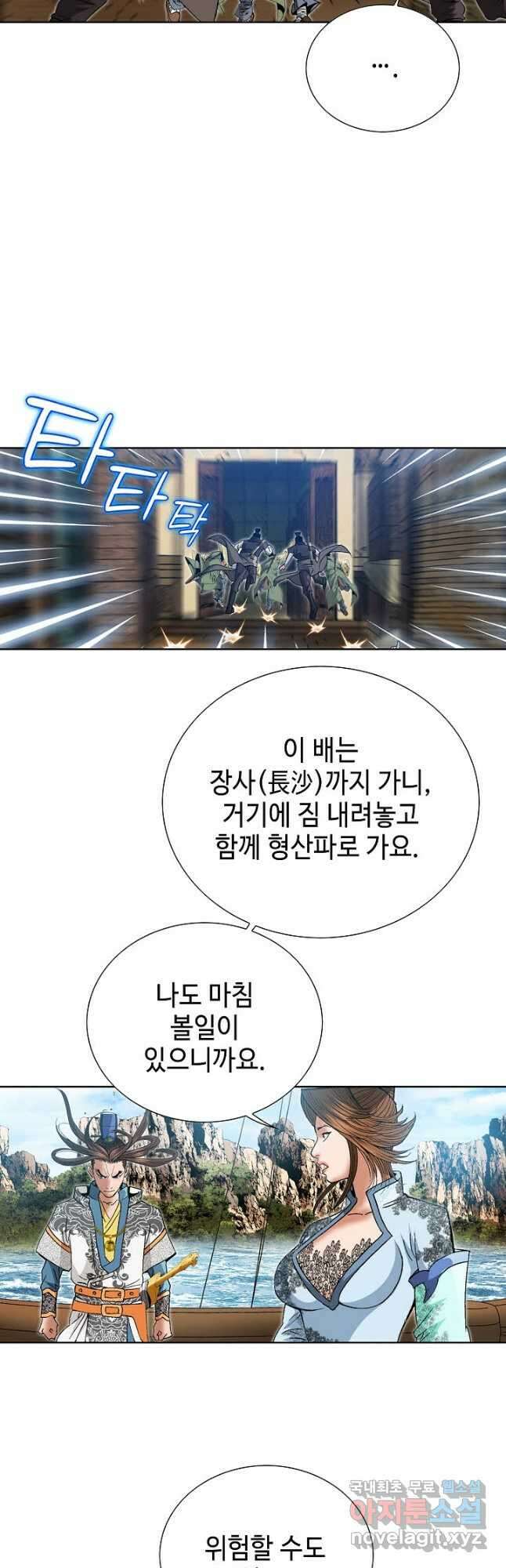 아! 형산파 197화 4