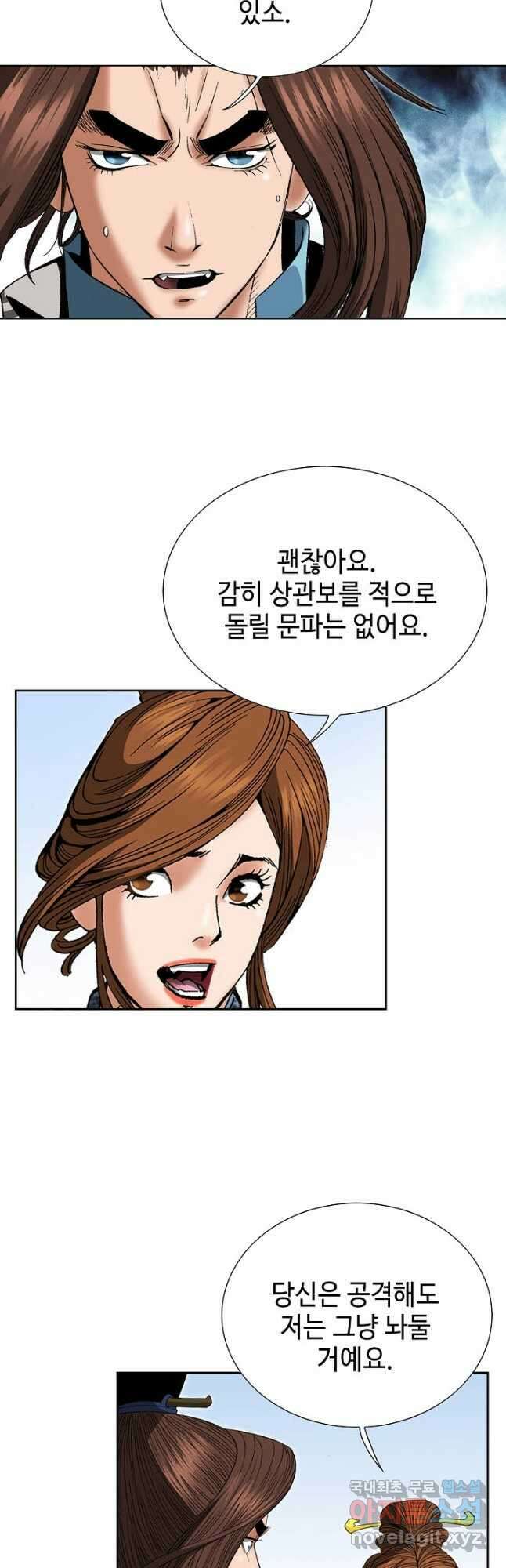 아! 형산파 197화 5