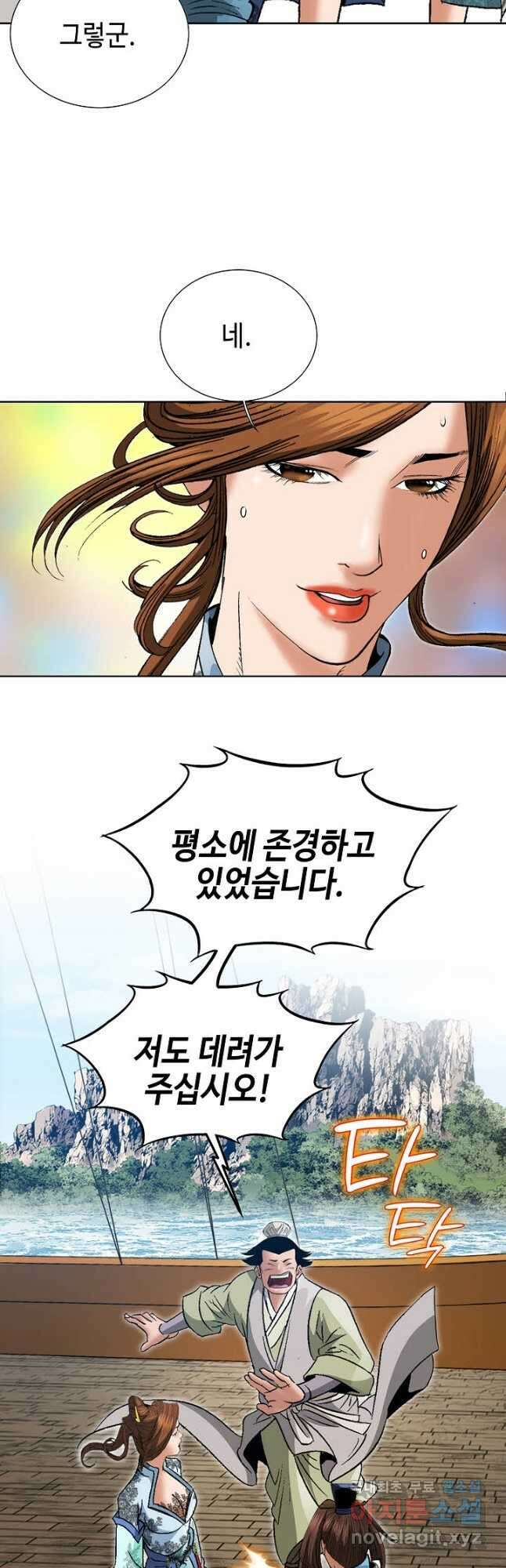 아! 형산파 197화 7