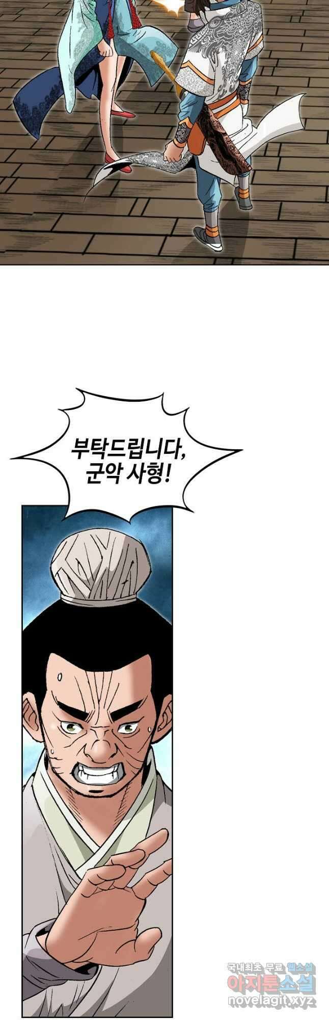 아! 형산파 197화 8