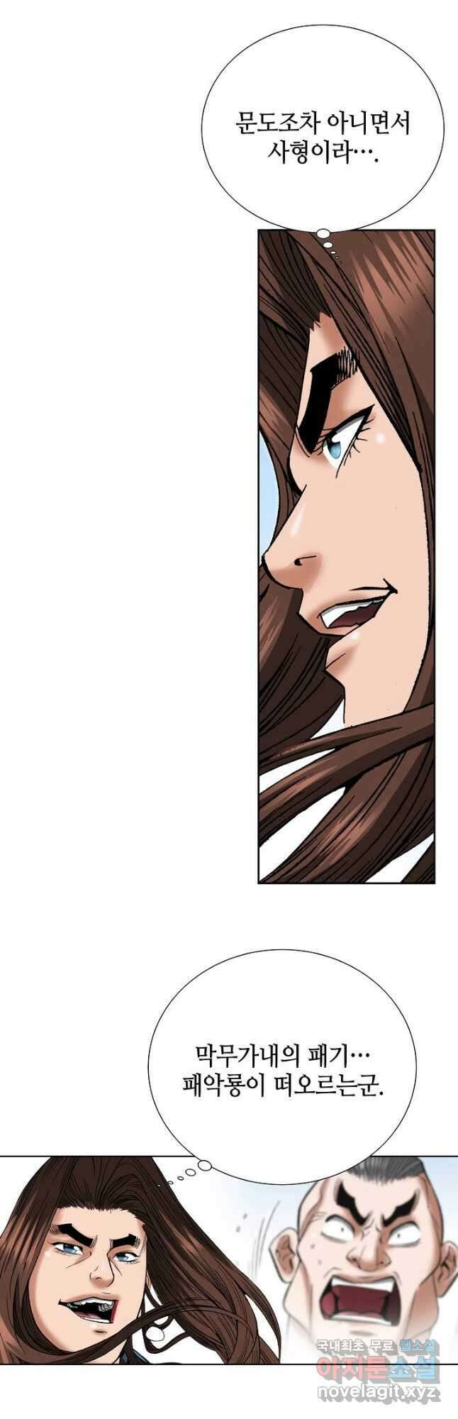 아! 형산파 197화 9