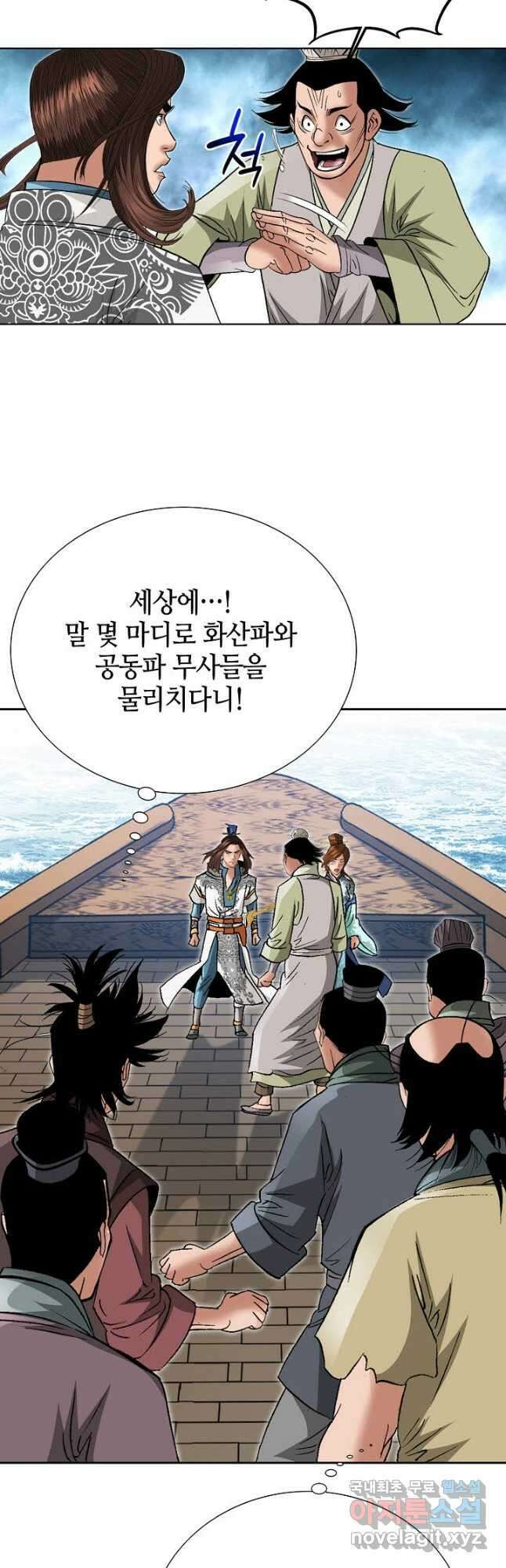 아! 형산파 197화 11