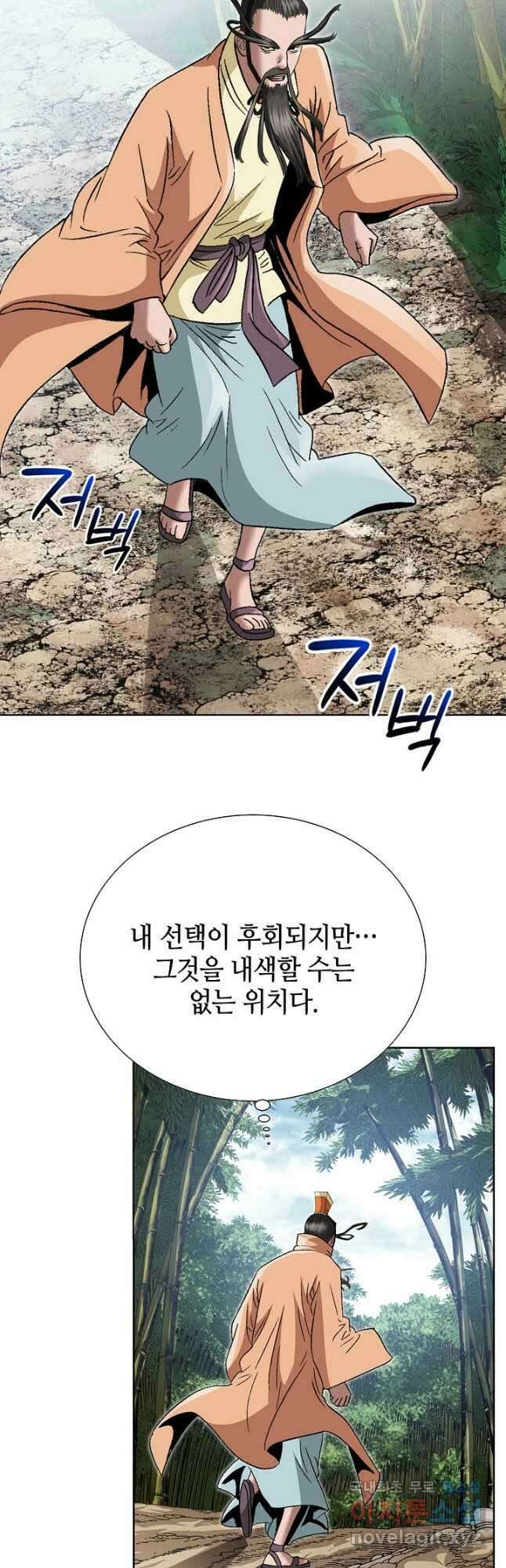 아! 형산파 197화 16