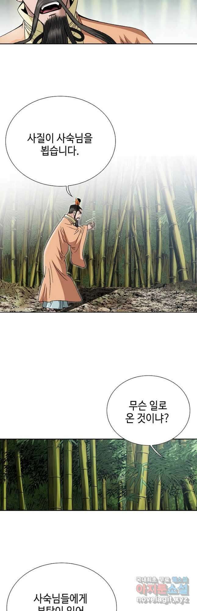 아! 형산파 197화 18
