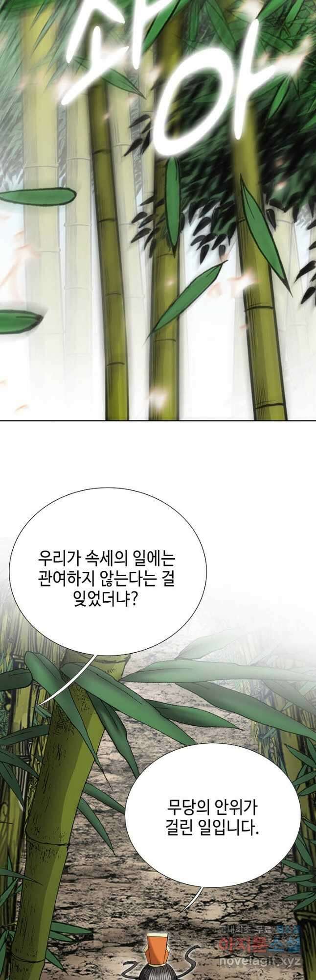 아! 형산파 197화 20