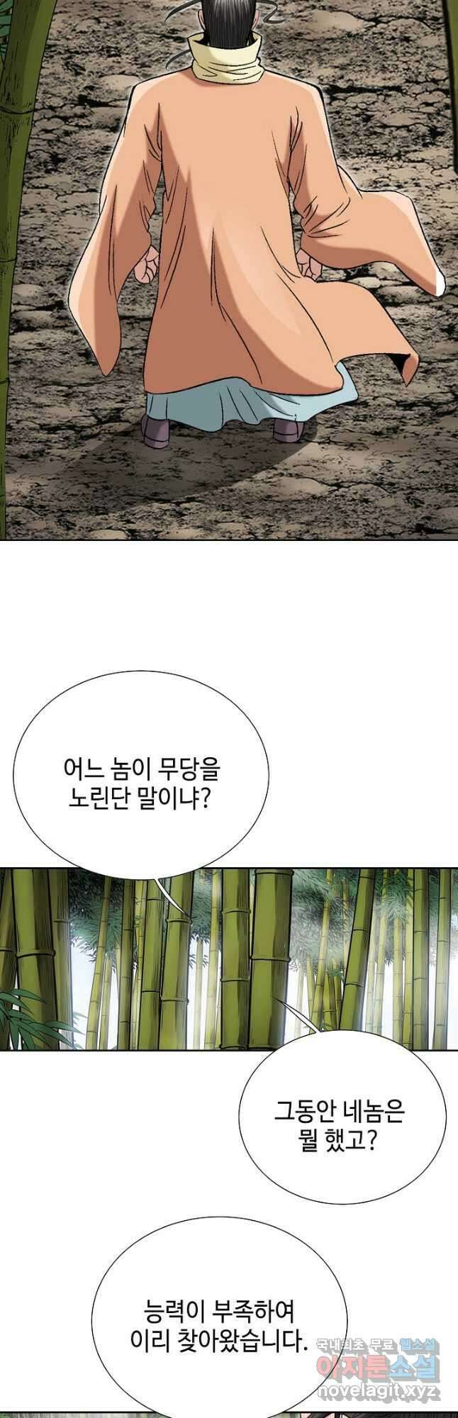 아! 형산파 197화 21