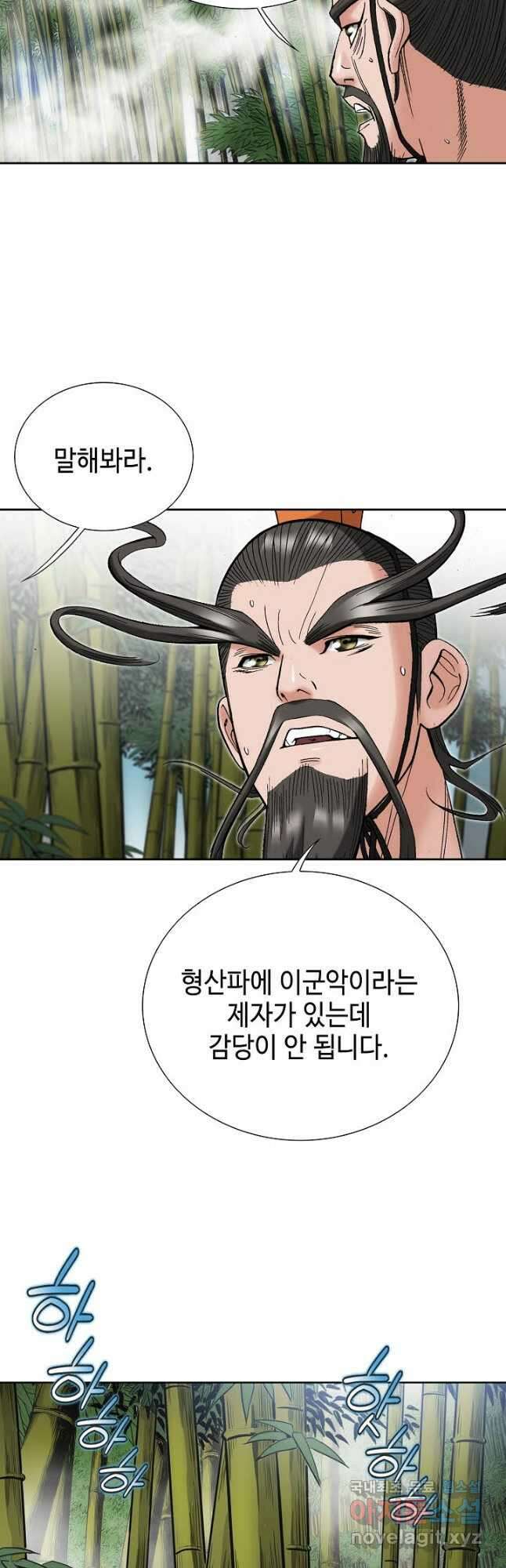 아! 형산파 197화 22