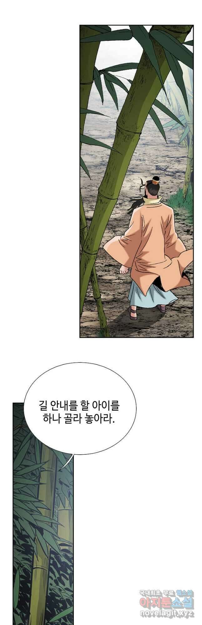 아! 형산파 197화 25