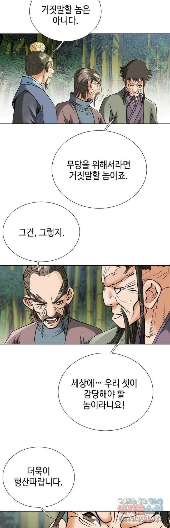 아! 형산파 197화 29
