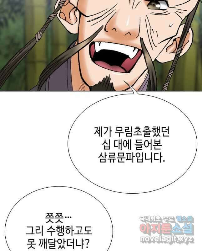 아! 형산파 197화 30