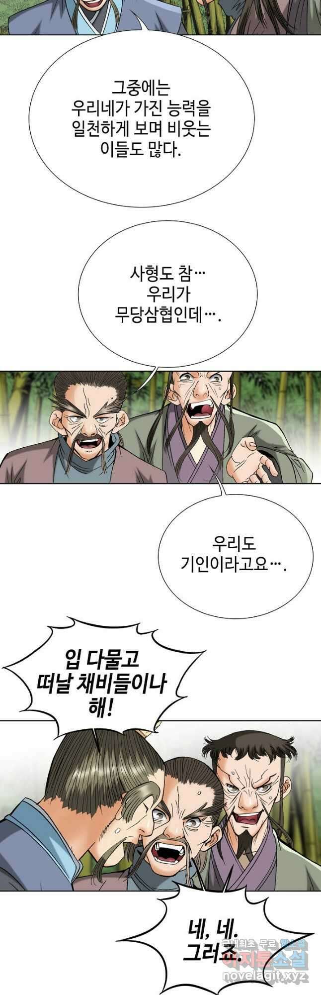 아! 형산파 197화 33