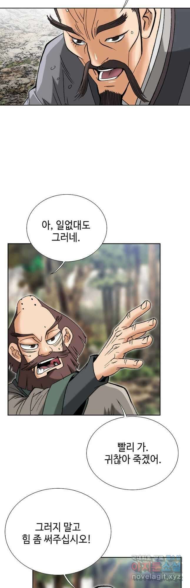 아! 형산파 197화 35