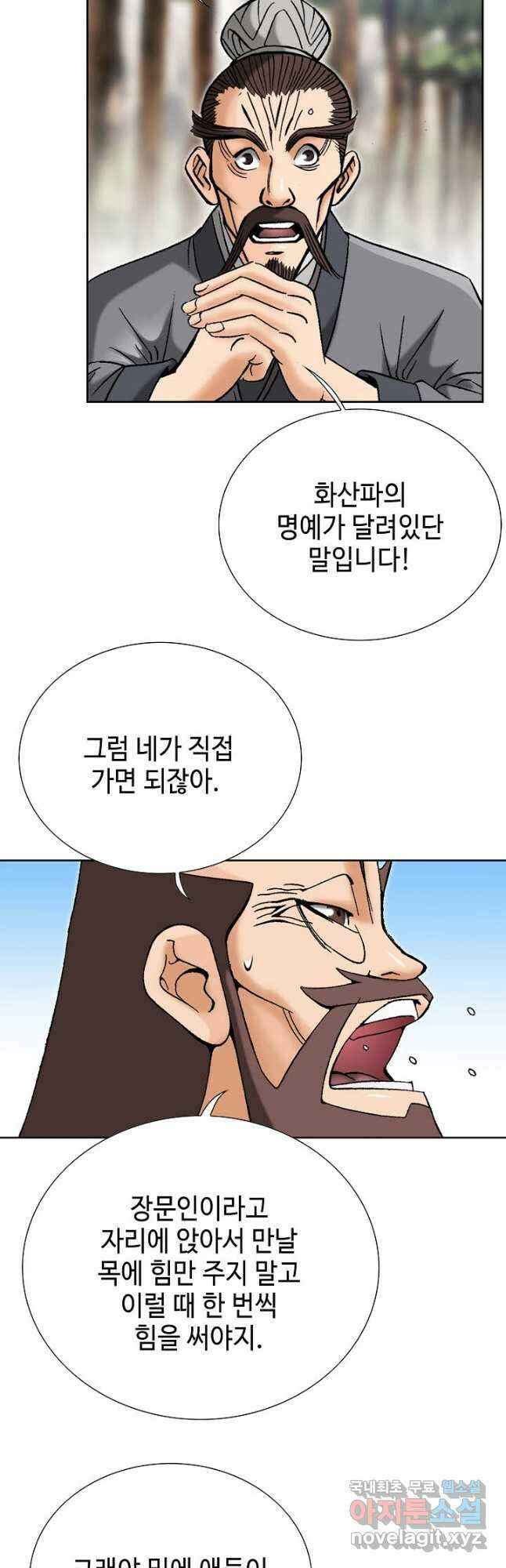 아! 형산파 197화 36