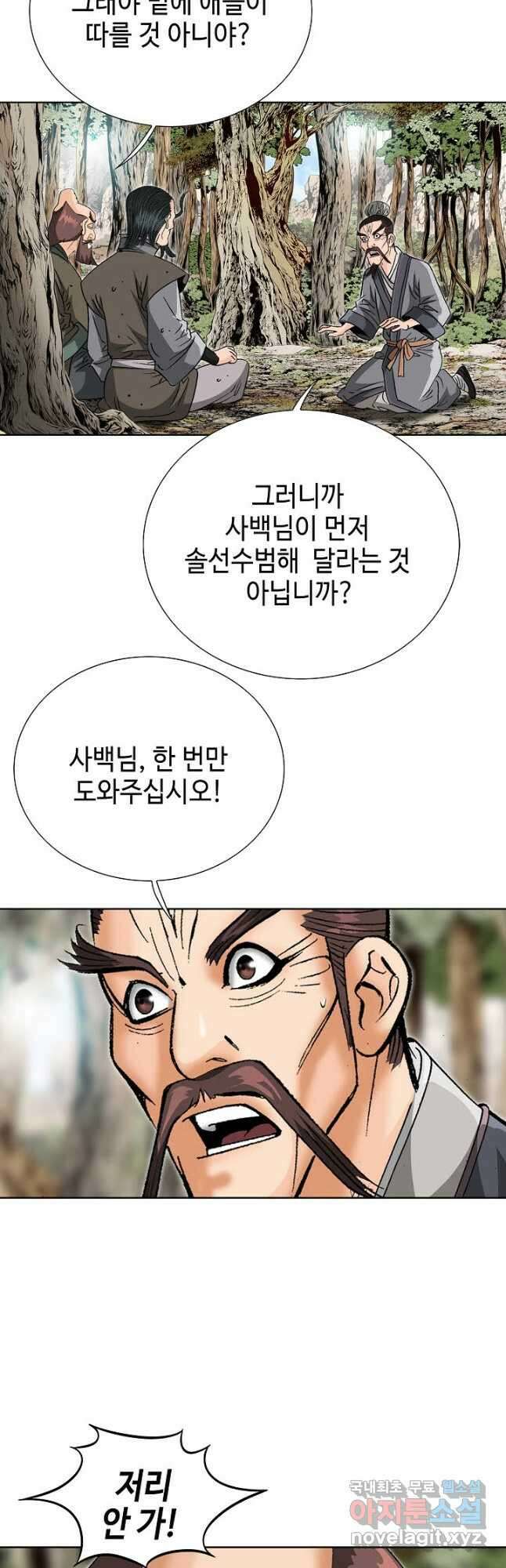 아! 형산파 197화 37