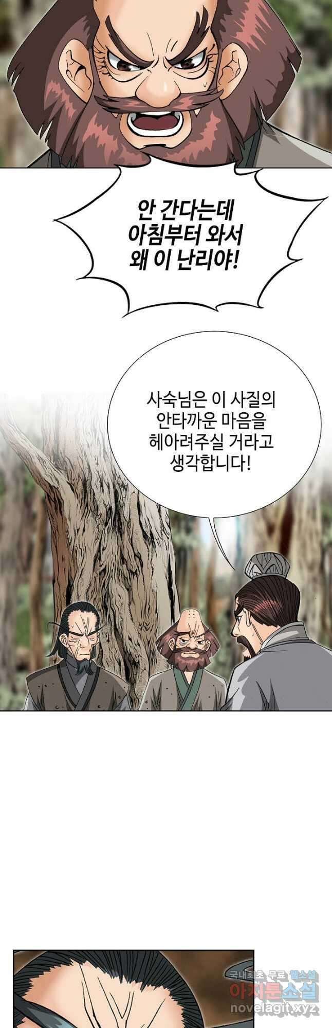 아! 형산파 197화 38