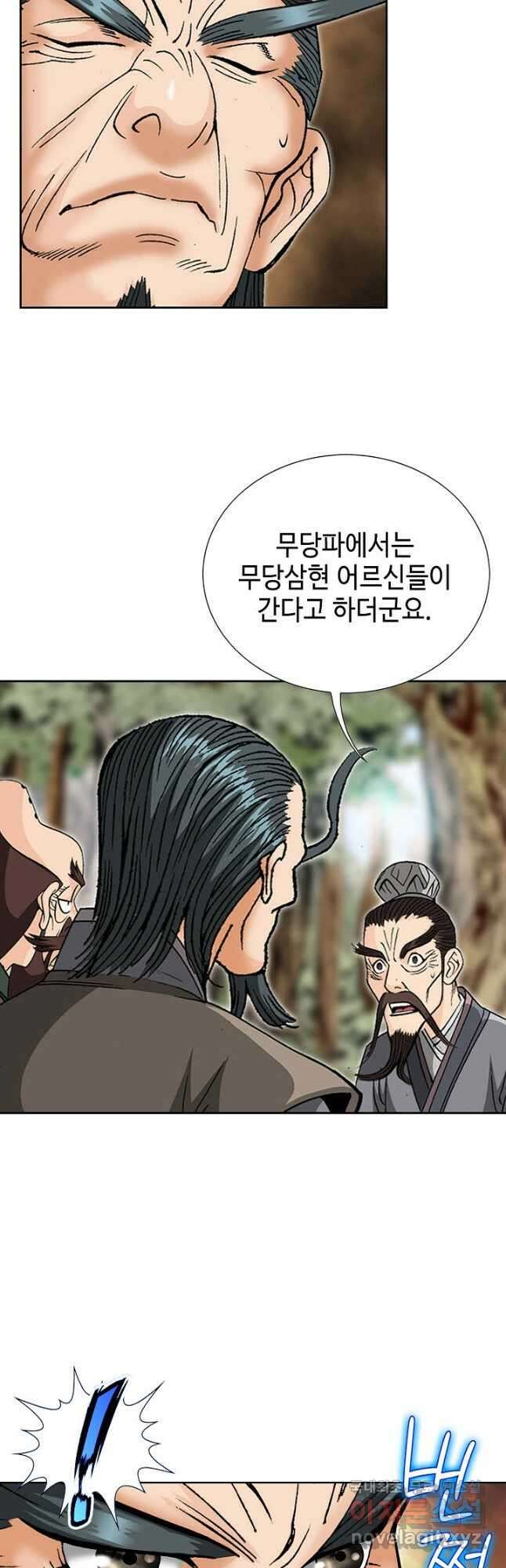아! 형산파 197화 39