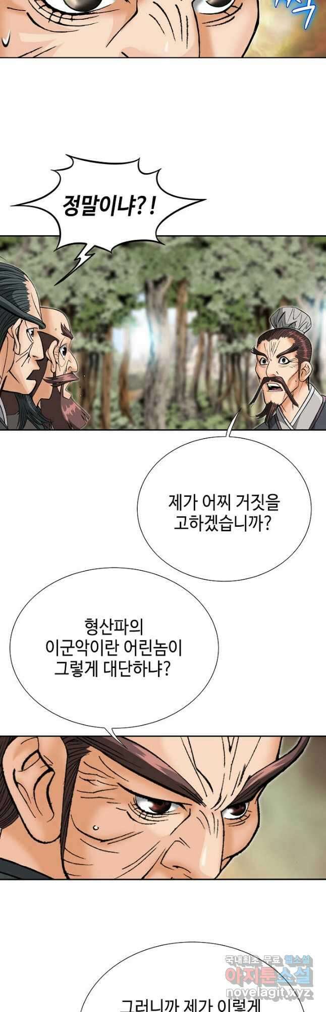 아! 형산파 197화 40