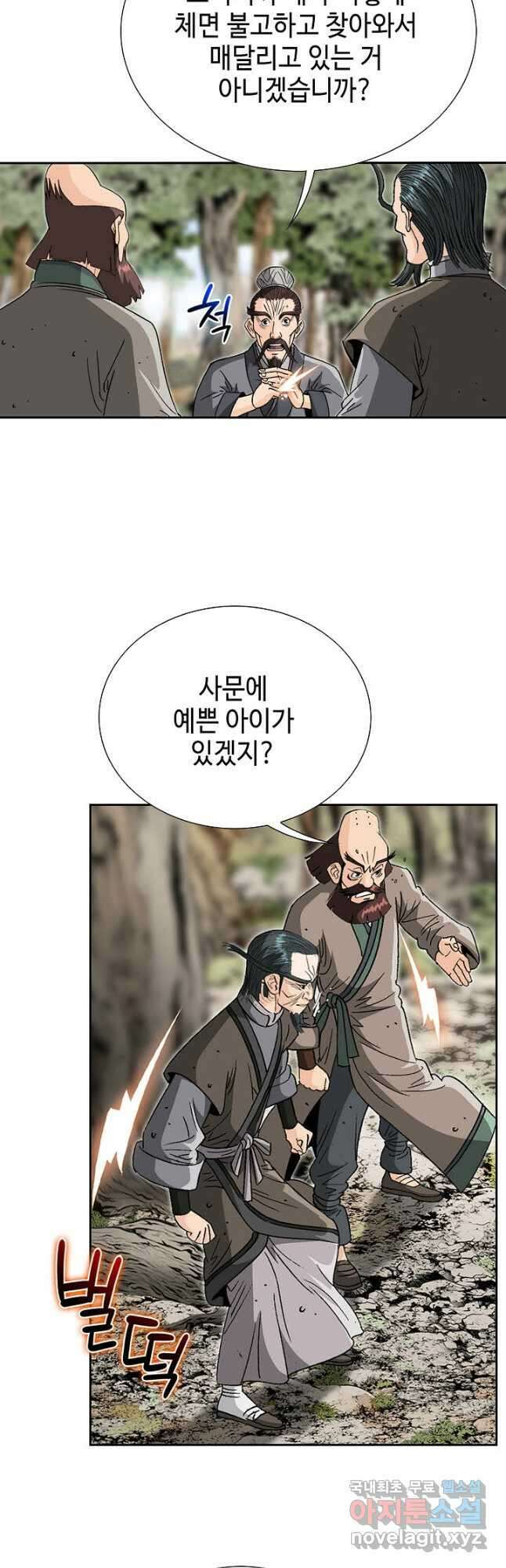 아! 형산파 197화 41