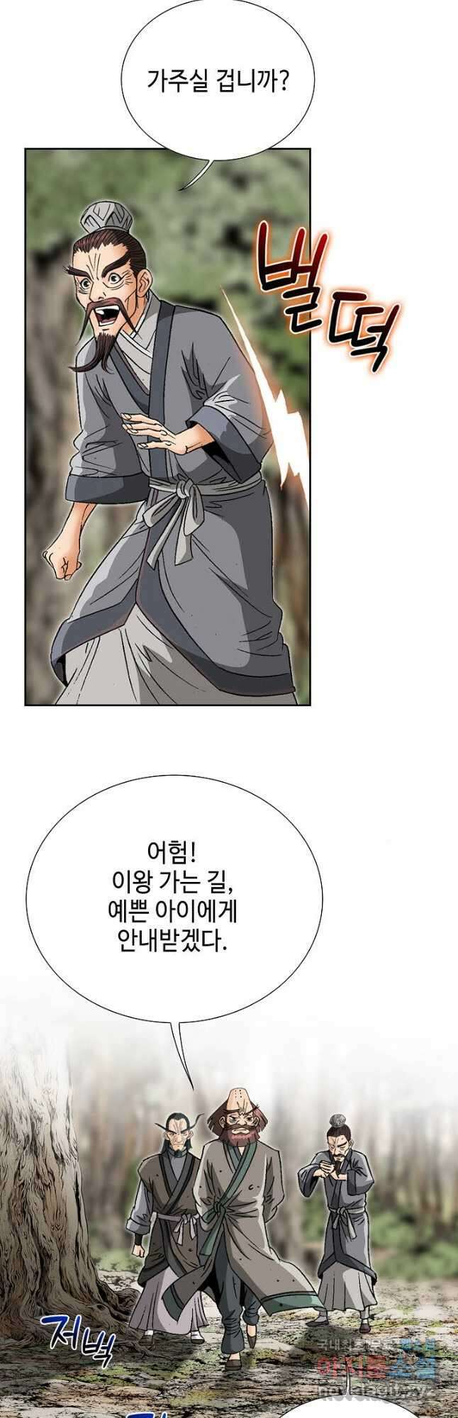 아! 형산파 197화 42