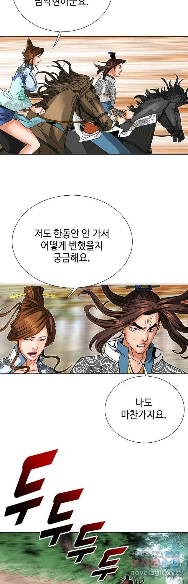 아! 형산파 197화 44