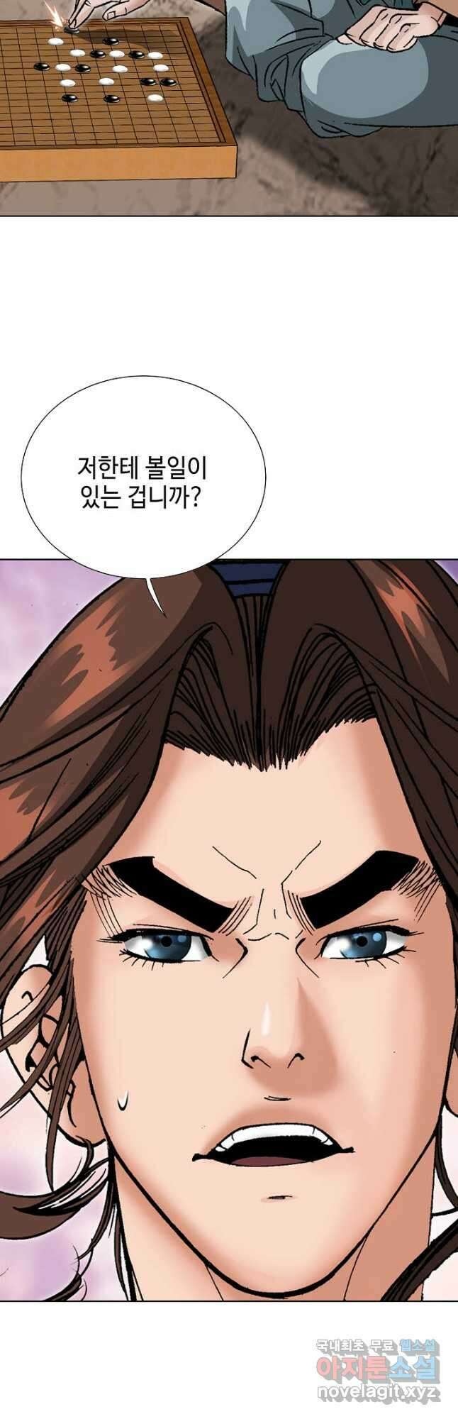 아! 형산파 197화 53