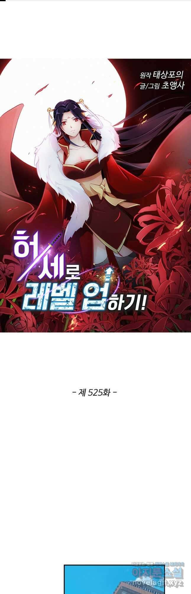 허세로 레벨업 하기! 525화 1