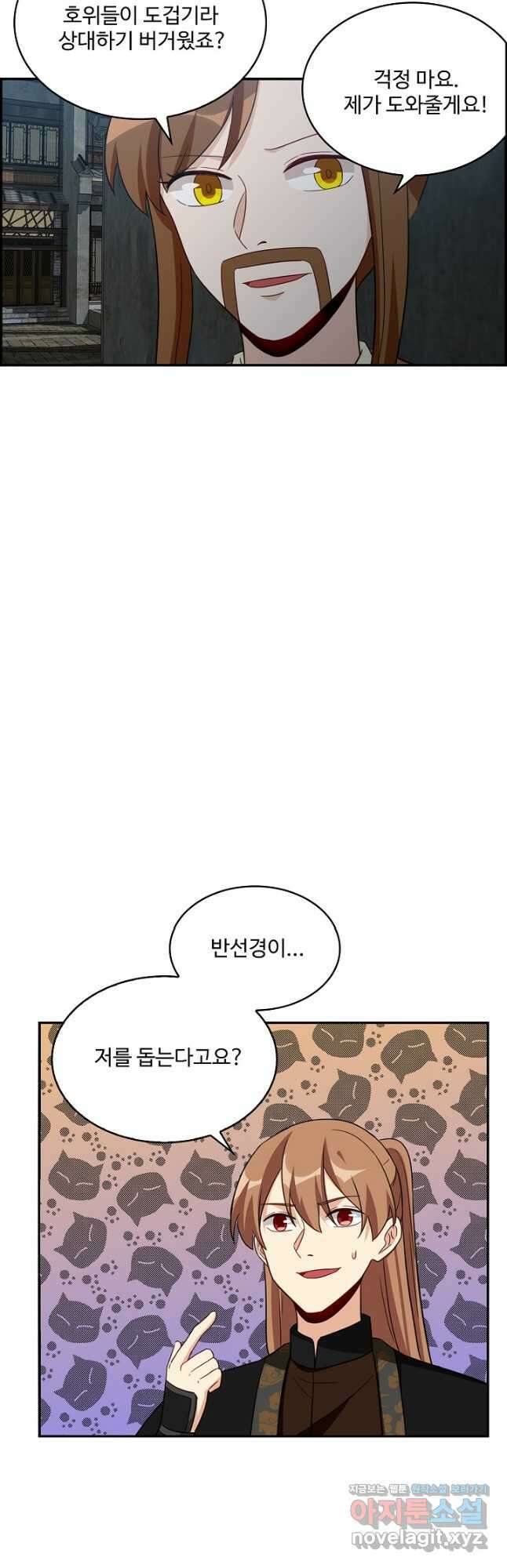허세로 레벨업 하기! 525화 4