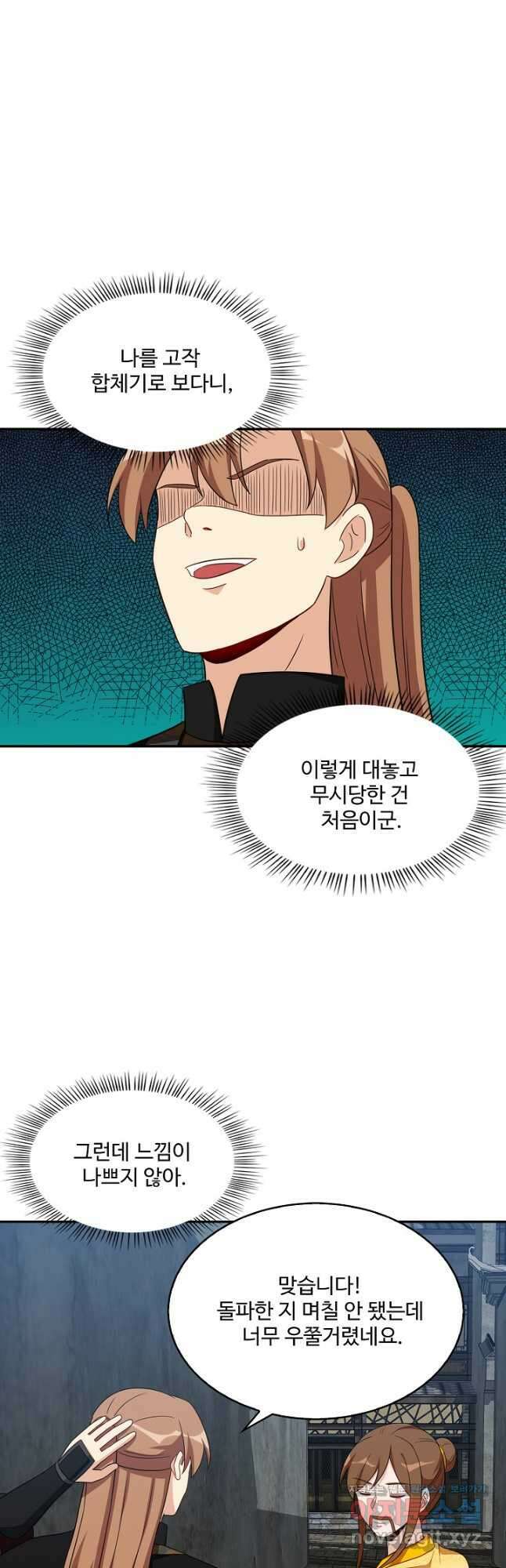 허세로 레벨업 하기! 525화 6
