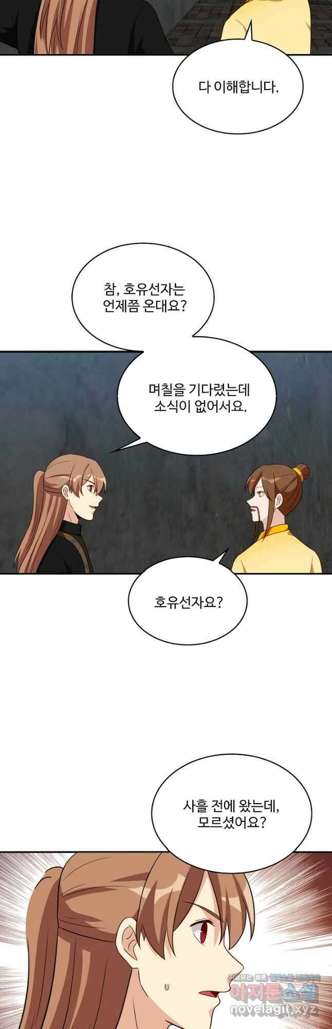 허세로 레벨업 하기! 525화 7