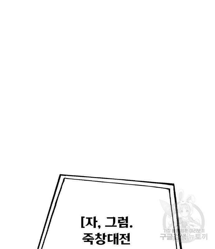 게임 최강 트롤러 44화 2