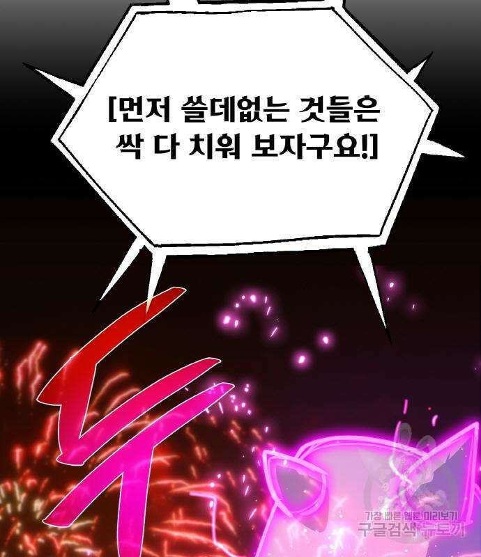 게임 최강 트롤러 44화 5