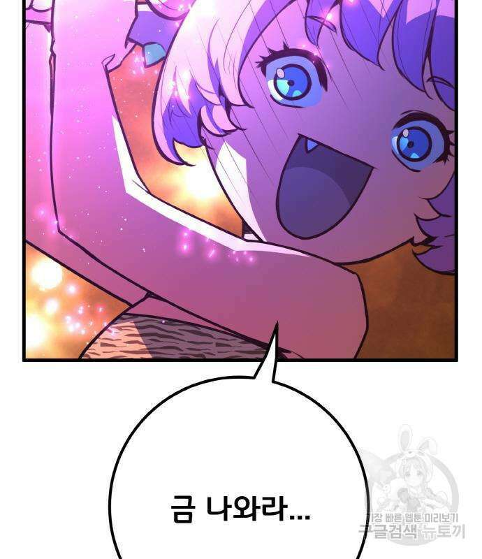 게임 최강 트롤러 44화 10