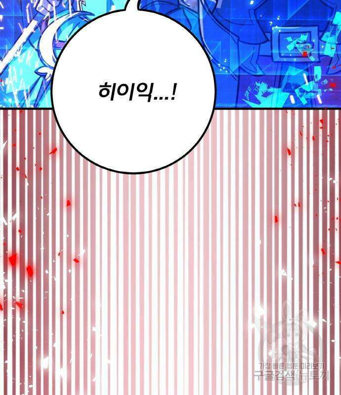 게임 최강 트롤러 44화 24