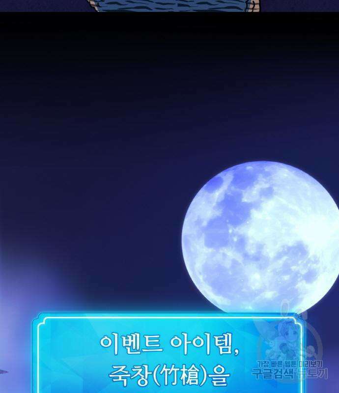 게임 최강 트롤러 44화 35