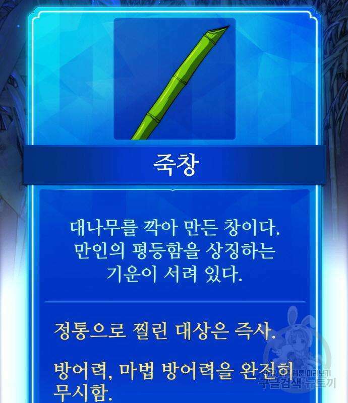 게임 최강 트롤러 44화 38