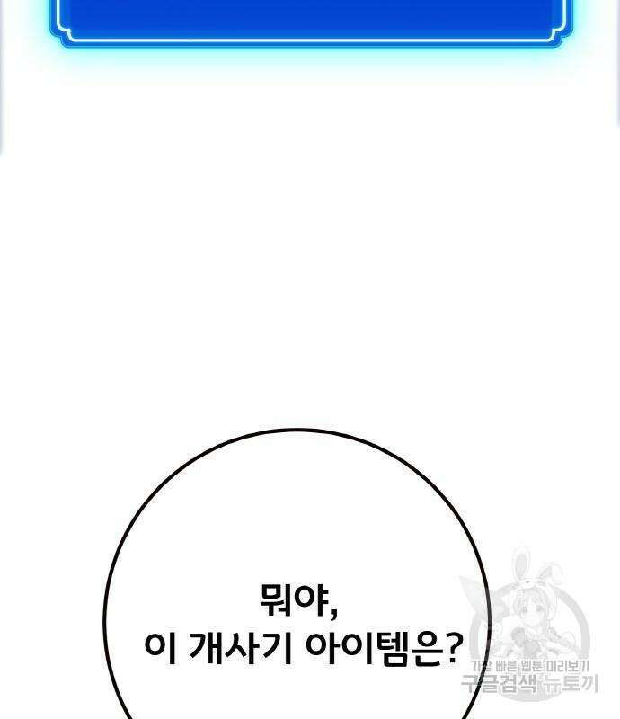 게임 최강 트롤러 44화 39