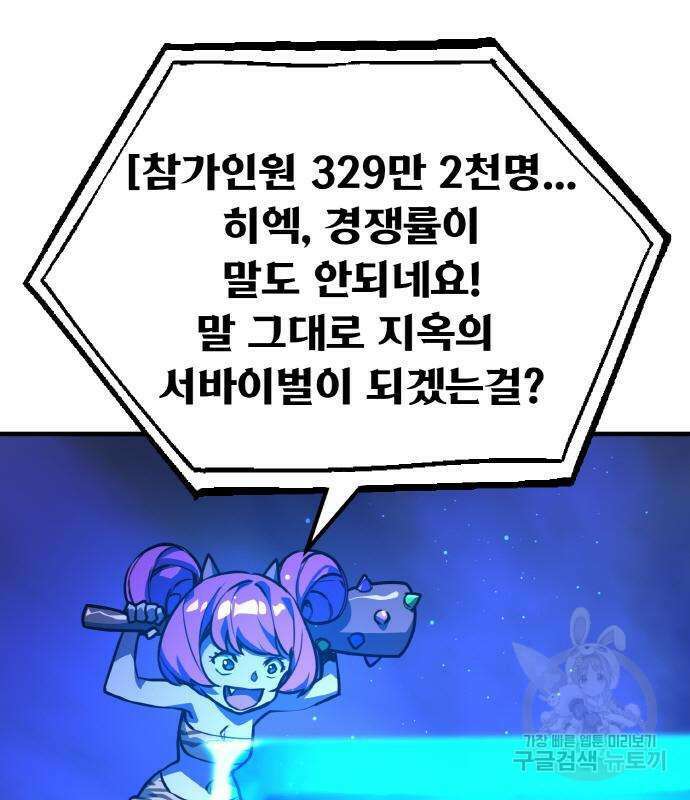 게임 최강 트롤러 44화 43