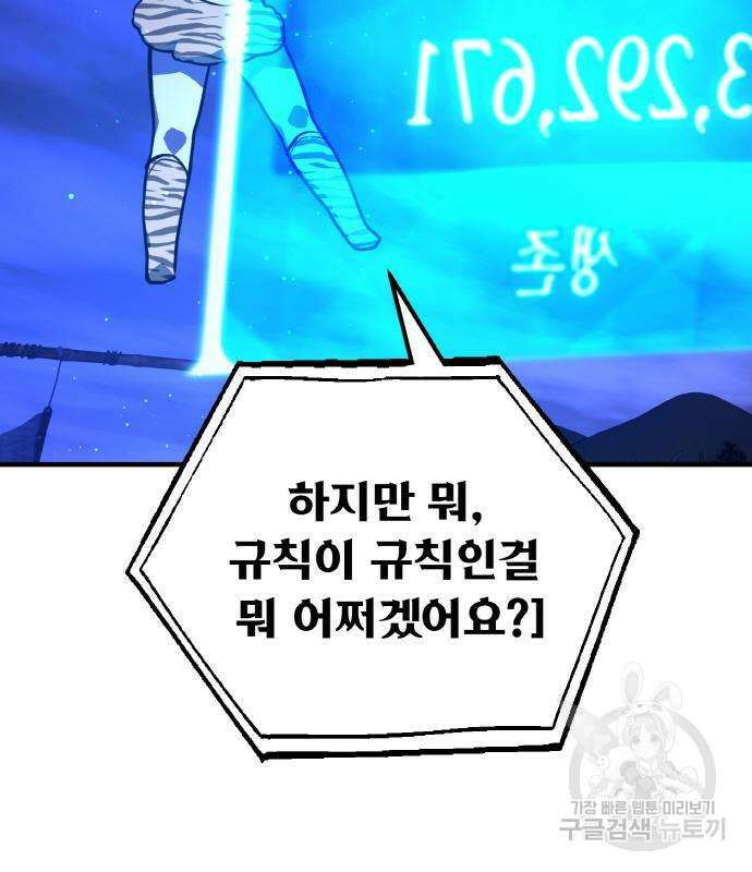게임 최강 트롤러 44화 44
