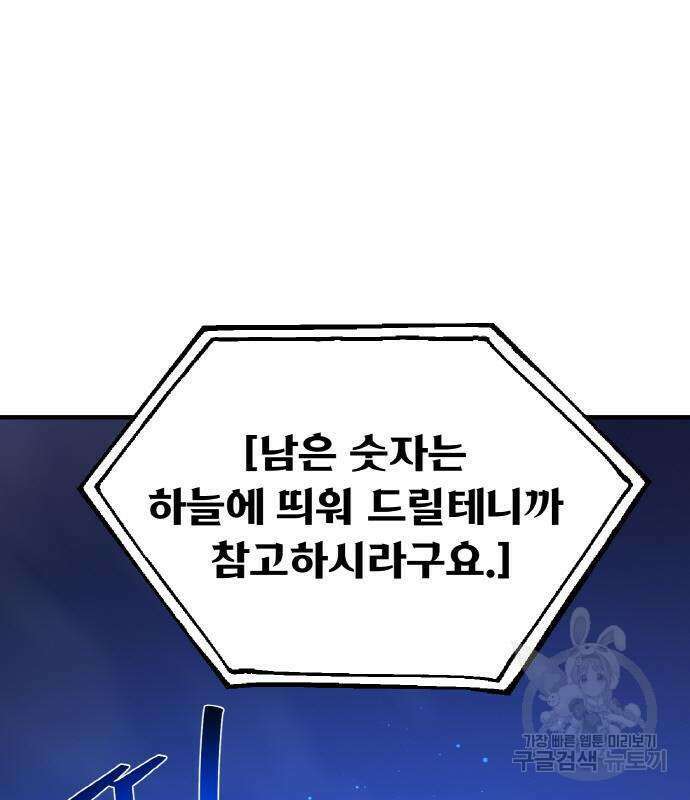 게임 최강 트롤러 44화 45