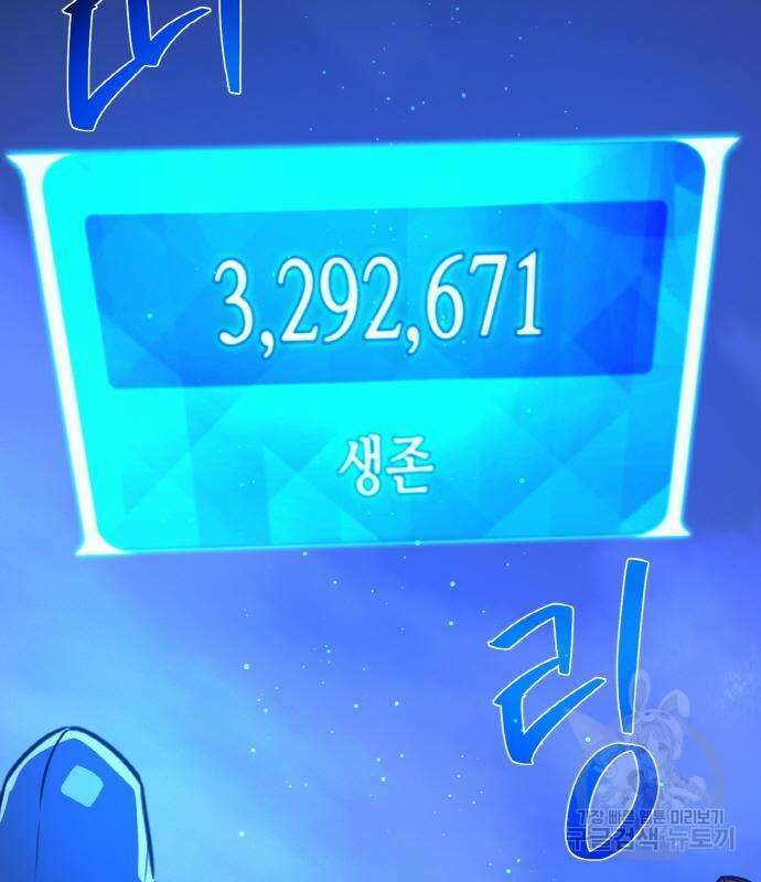 게임 최강 트롤러 44화 46