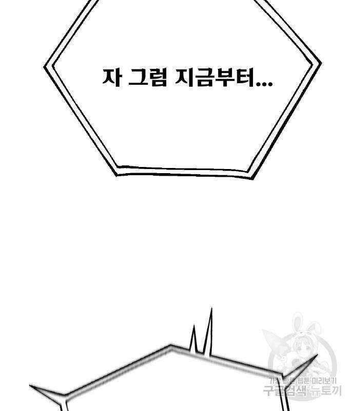 게임 최강 트롤러 44화 49