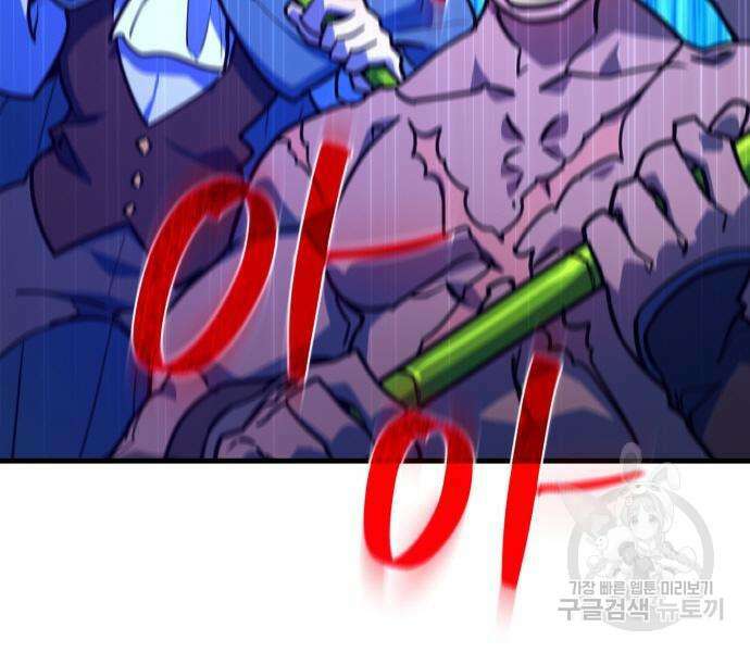 게임 최강 트롤러 44화 54