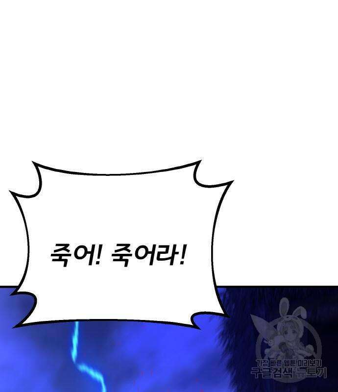 게임 최강 트롤러 44화 55