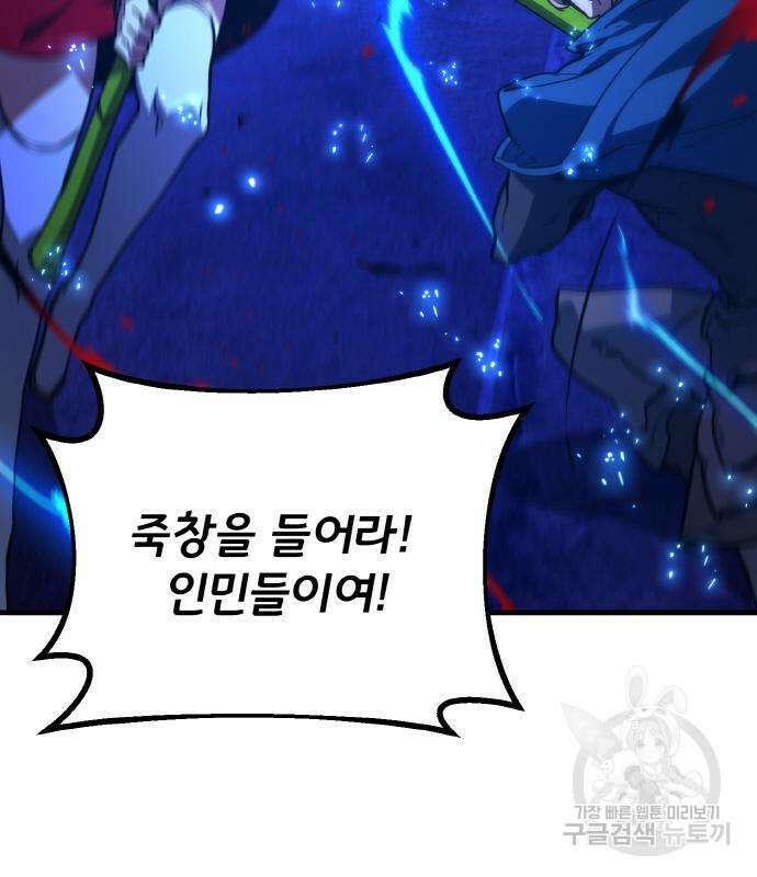 게임 최강 트롤러 44화 57