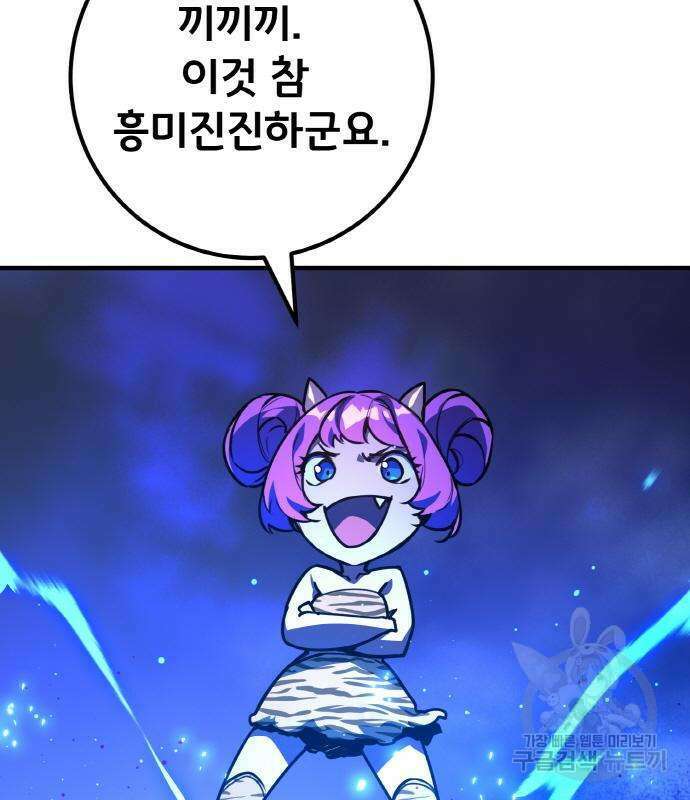 게임 최강 트롤러 44화 61