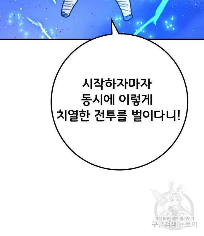 게임 최강 트롤러 44화 62