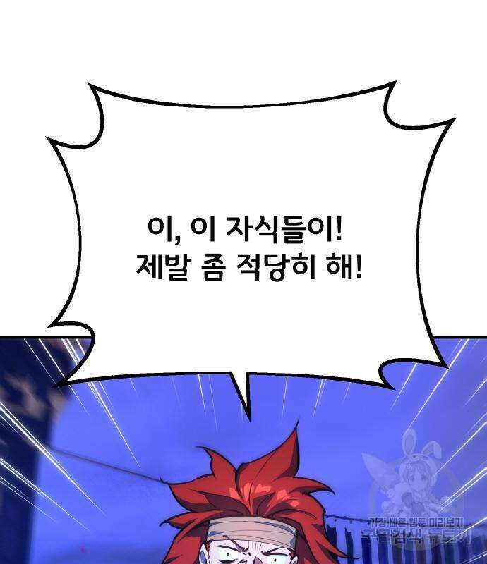 게임 최강 트롤러 44화 63