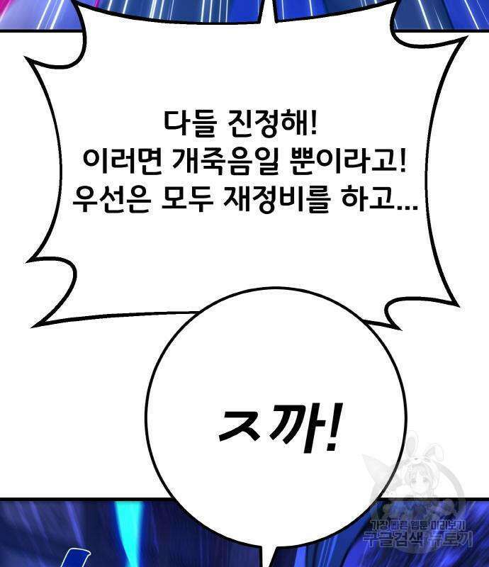 게임 최강 트롤러 44화 65