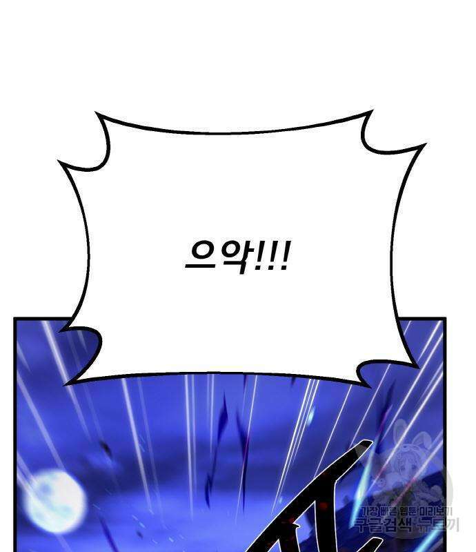 게임 최강 트롤러 44화 68